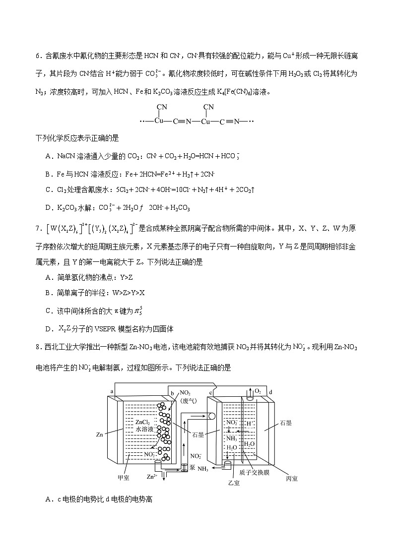 2024年高考押题预测卷—化学（福建卷03）（考试版）第3页