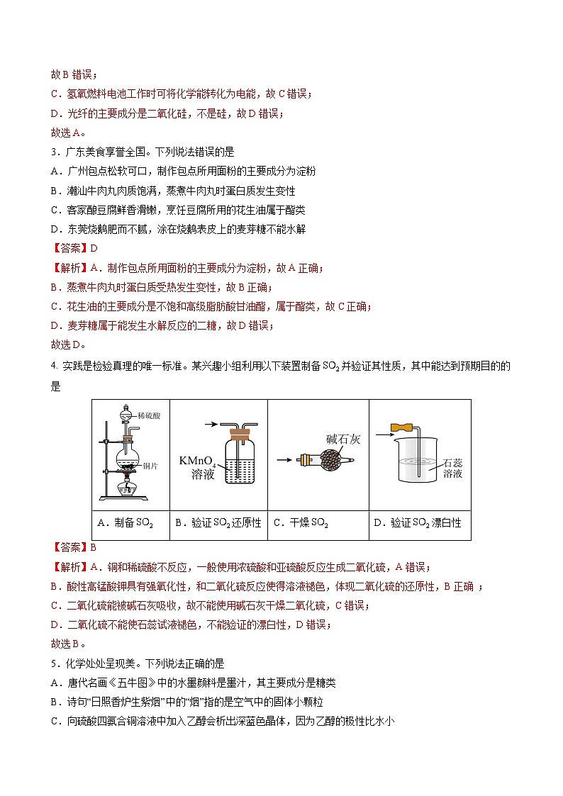 2024年高考押题预测卷—化学（广东卷01）（全解全析）第2页