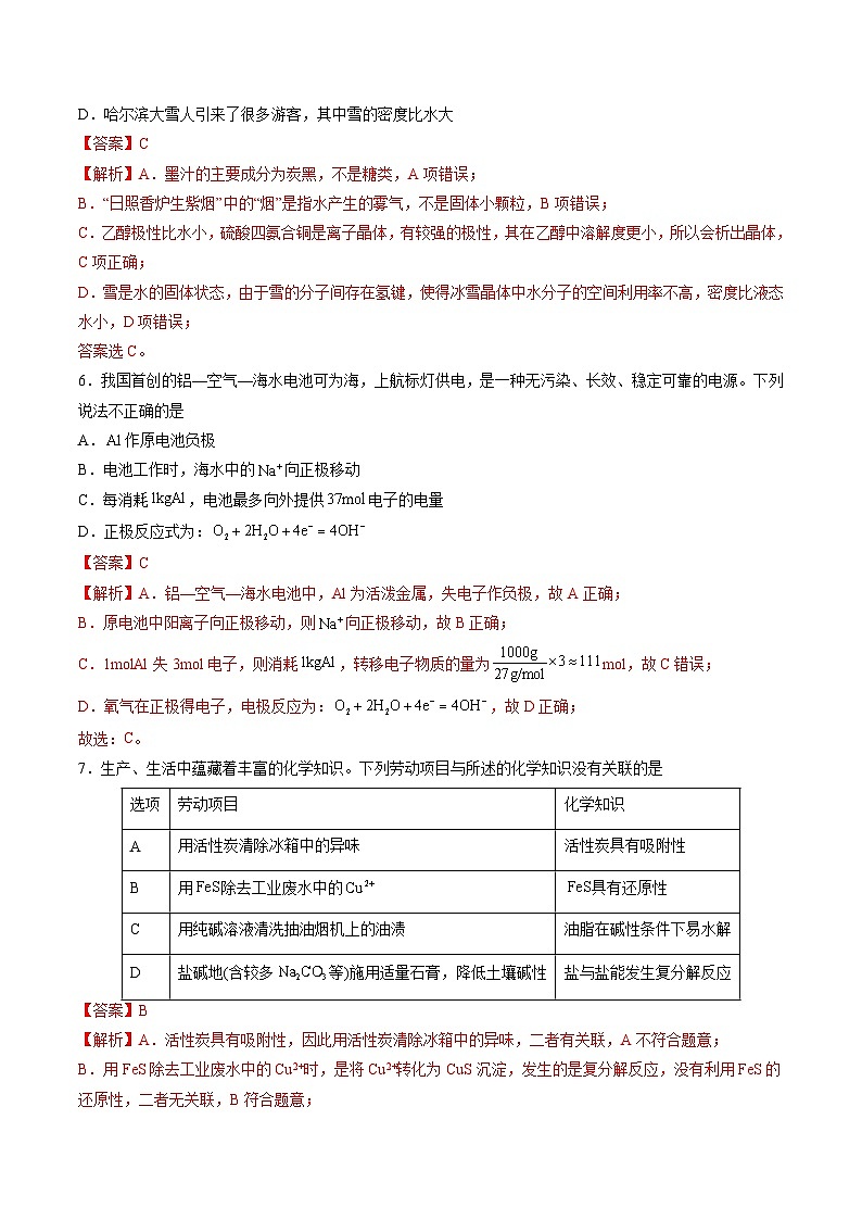 2024年高考押题预测卷—化学（广东卷01）（全解全析）第3页