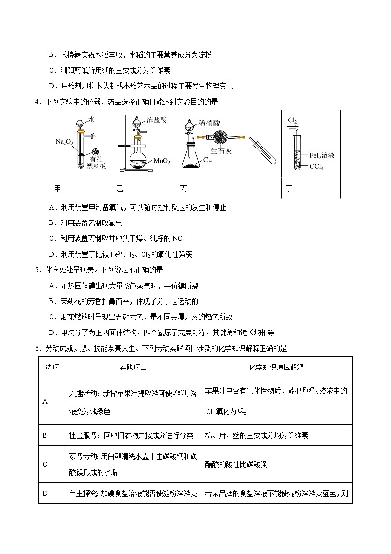 2024年高考押题预测卷—化学（广东卷02）（考试版）第2页
