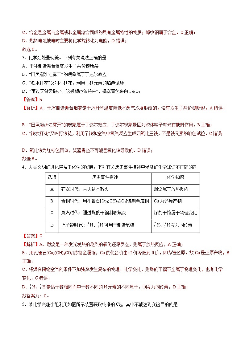 2024年高考押题预测卷—化学（广东卷03）（全解全析）02