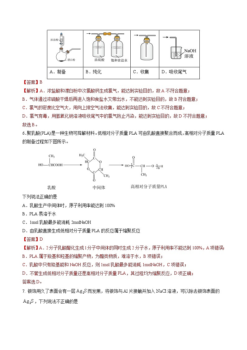 2024年高考押题预测卷—化学（广东卷03）（全解全析）03