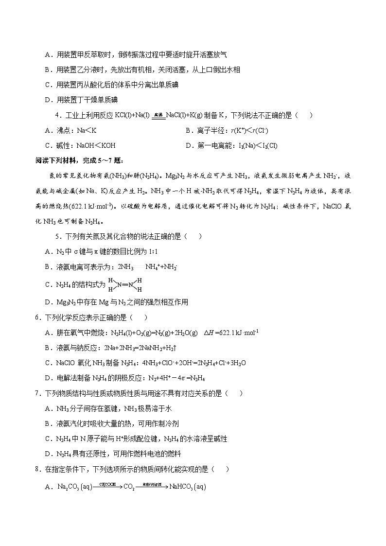 2024年高考押题预测卷—化学（江苏卷01）（考试版）02