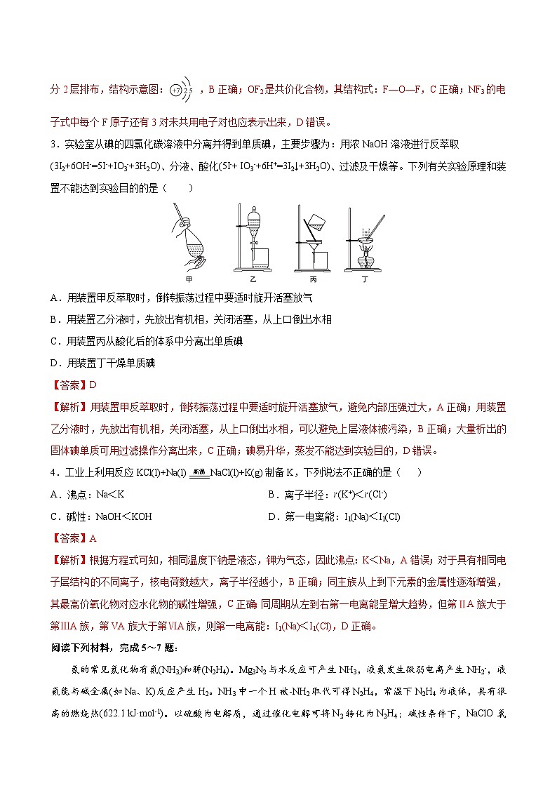 2024年高考押题预测卷—化学（江苏卷01）（全解全析）第2页