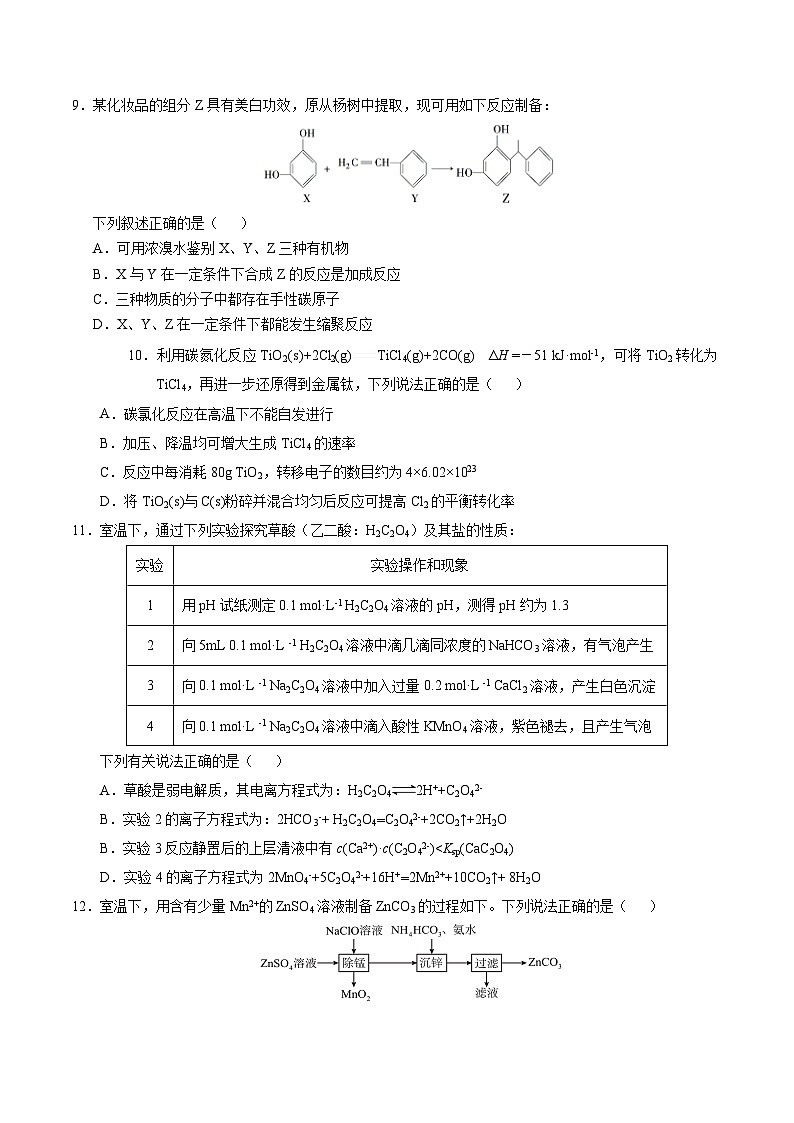 2024年高考押题预测卷—化学（江苏卷02）（考试版）03