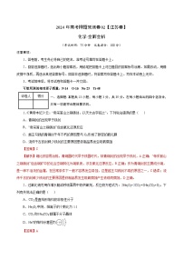 2024年高考押题预测卷—化学(江苏卷02)(全解全析)