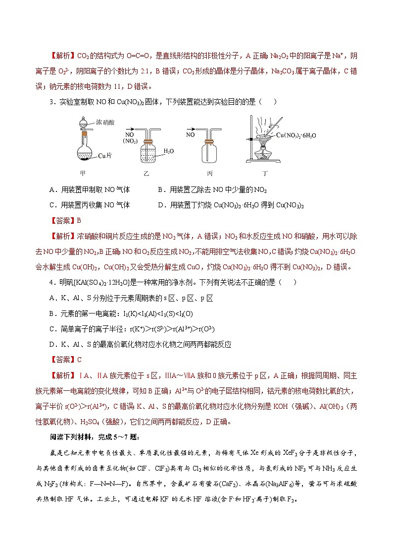 2024年高考押题预测卷—化学（江苏卷02）（全解全析）第2页