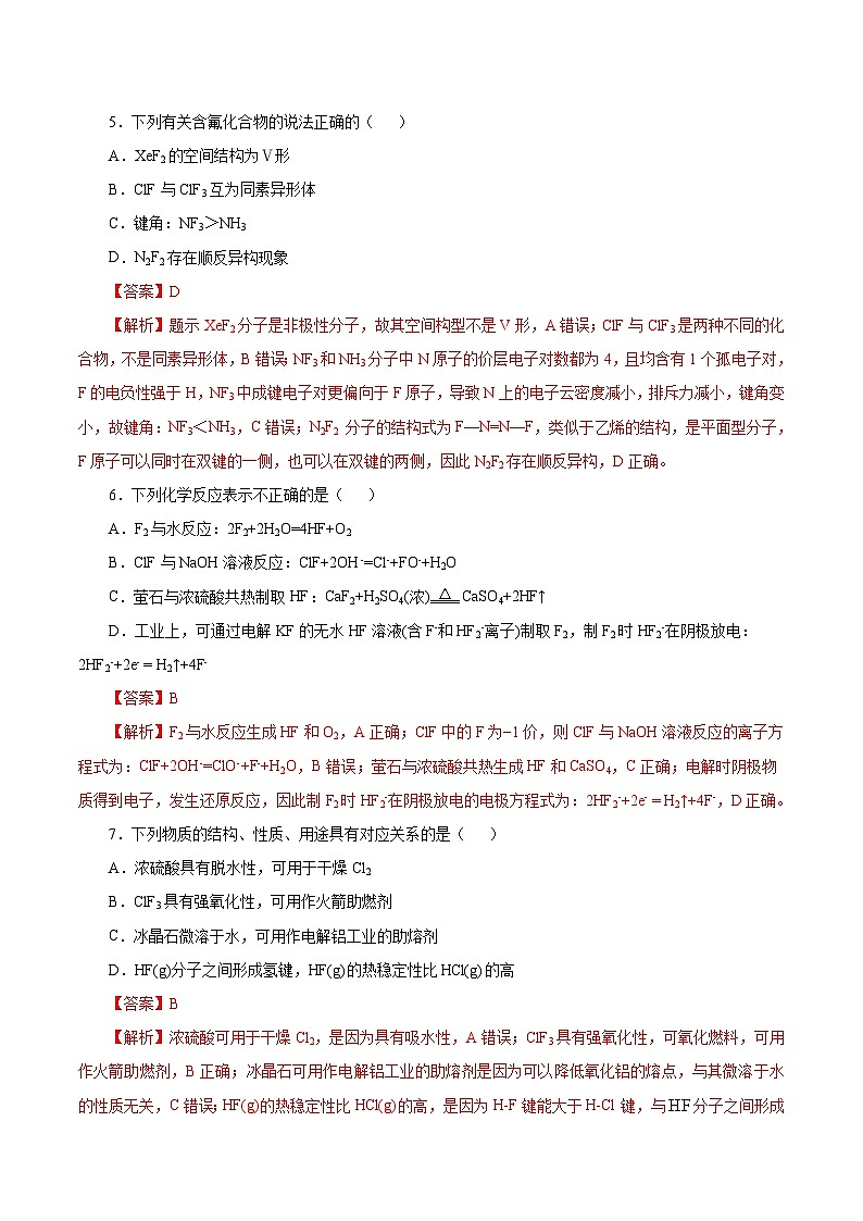 2024年高考押题预测卷—化学（江苏卷02）（全解全析）第3页