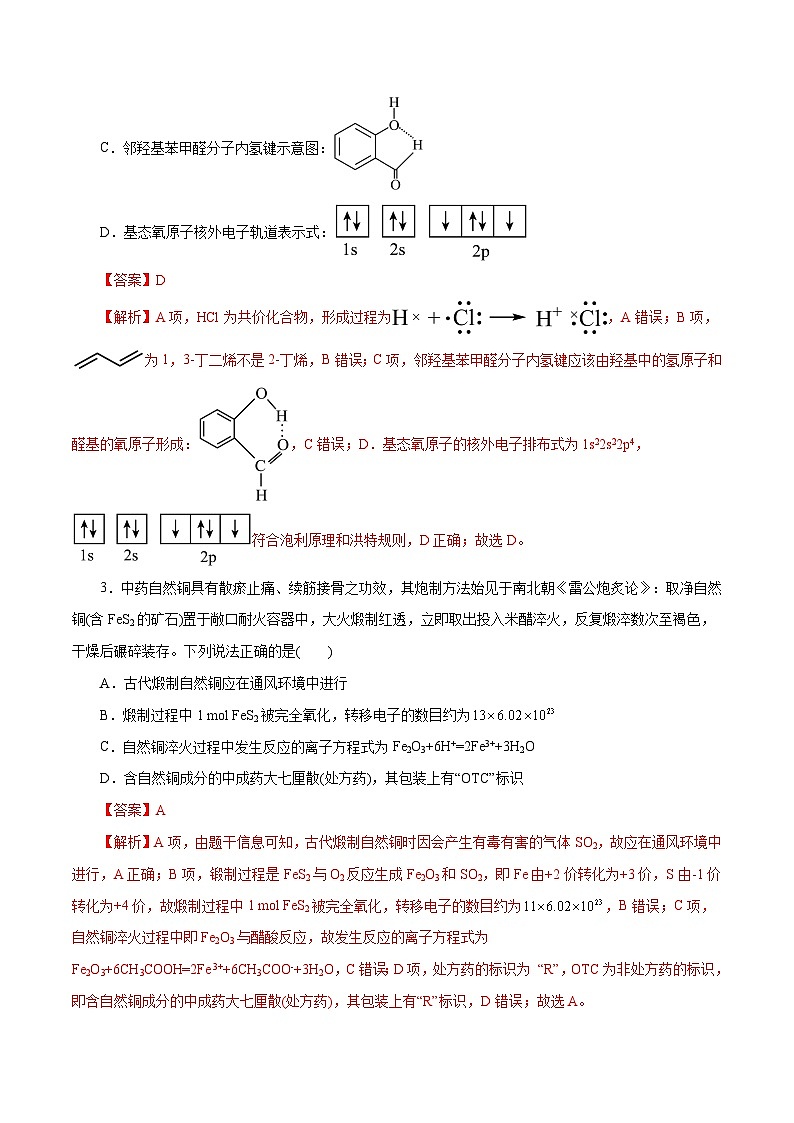 2024年高考押题预测卷—化学（辽宁卷01）（全解全析）第2页