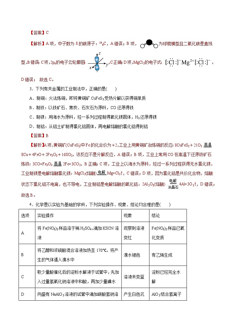 2024年高考押题预测卷—化学（辽宁卷03）（全解全析）第2页