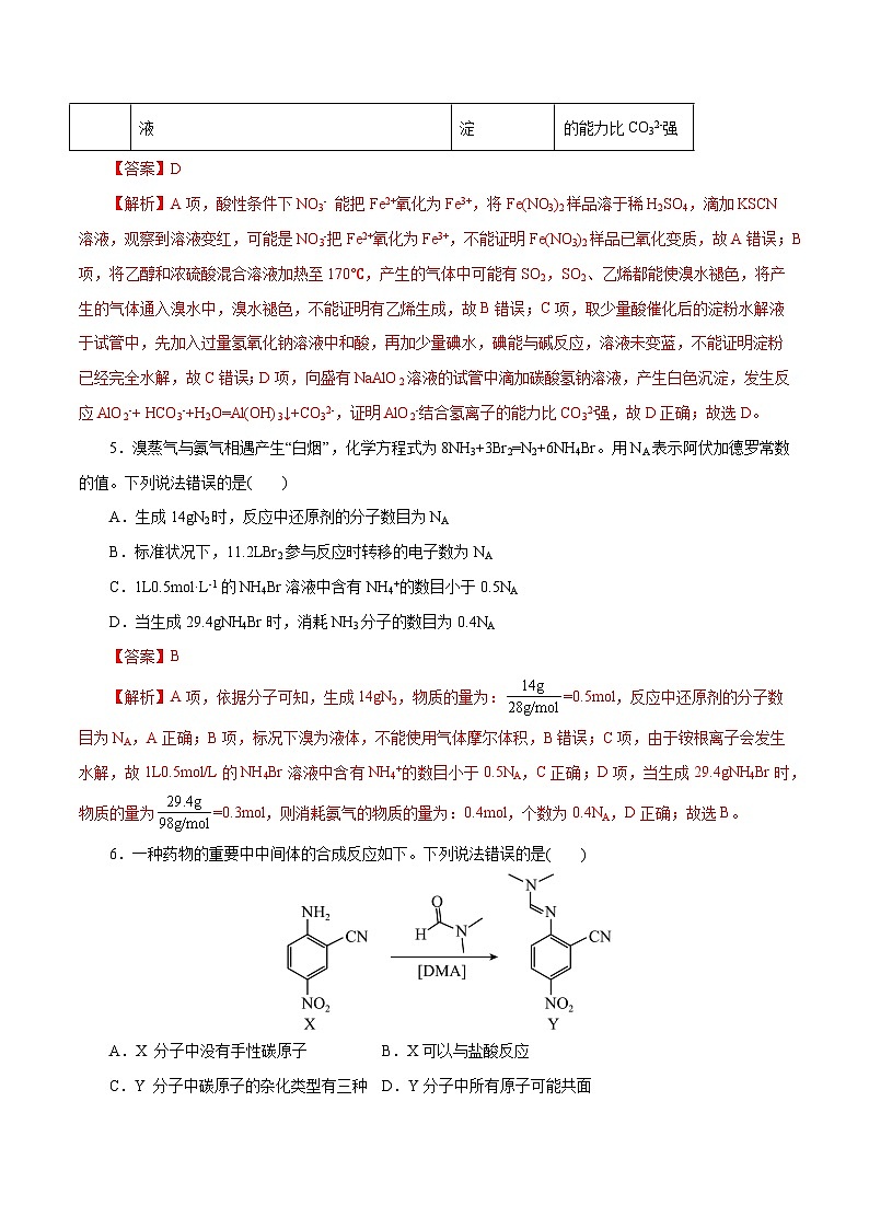 2024年高考押题预测卷—化学（辽宁卷03）（全解全析）第3页