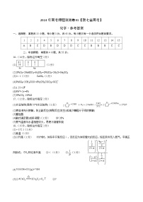 2024年高考押题预测卷—化学（新七省高考“15+4”）（参考答案）