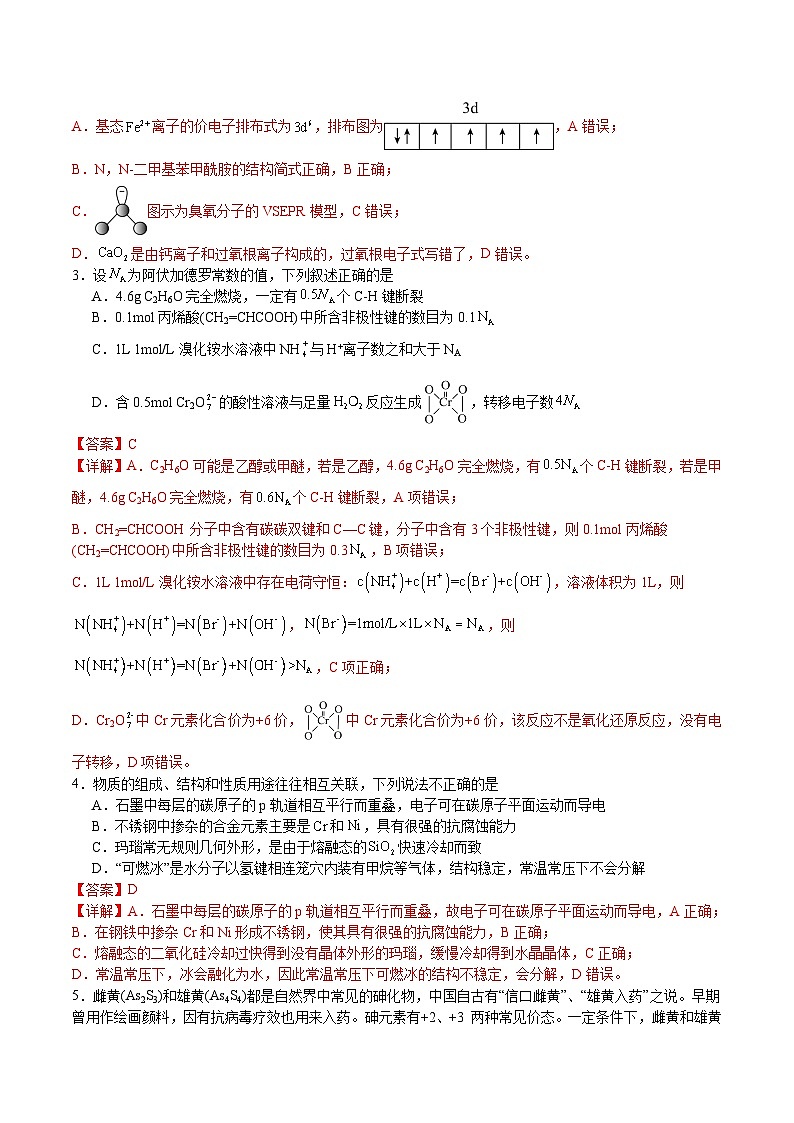 2024年高考押题预测卷—化学（新七省高考“15+4”）（全解全析）第2页