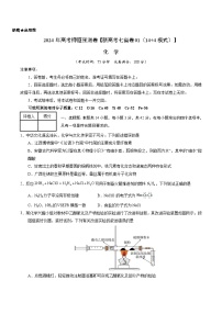 2024年高考押题预测卷—化学（新七省高考卷01）（14+4模式）（考试版）