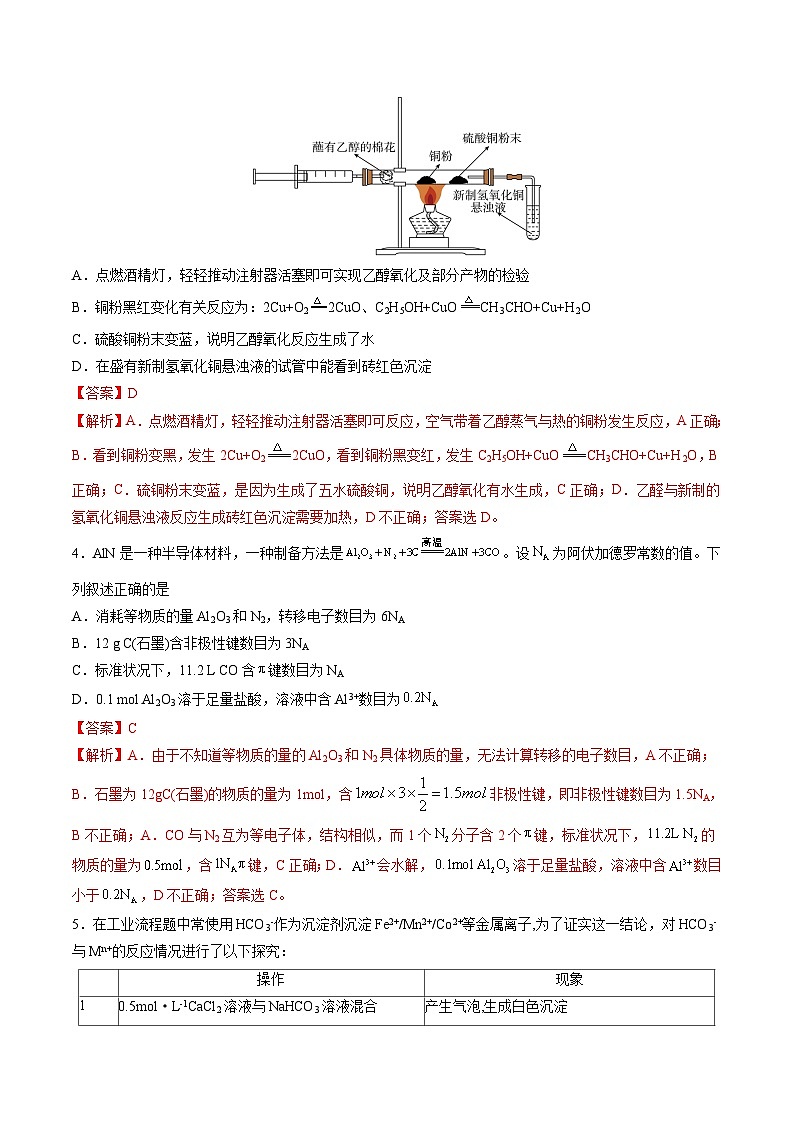 2024年高考押题预测卷—化学（新七省高考卷01）（14+4模式）（全解全析）第2页