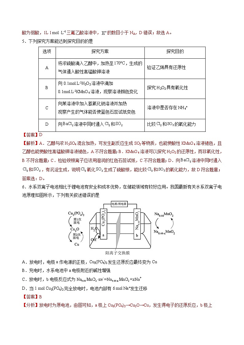 2024年高考押题预测卷—化学（新七省高考卷02）（14+4模式）（全解全析）第3页