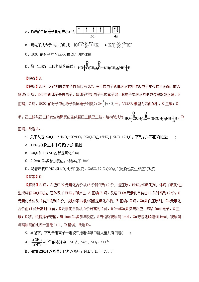 2024年高考押题预测卷—化学（浙江卷01）（全解全析）第2页
