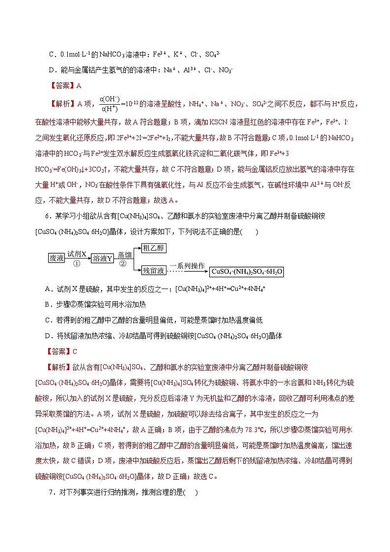 2024年高考押题预测卷—化学（浙江卷01）（全解全析）第3页