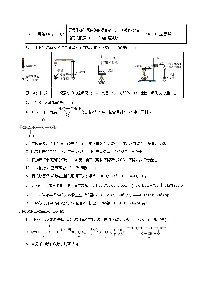 2024年高考押题预测卷—化学（浙江卷03）（考试版）第3页