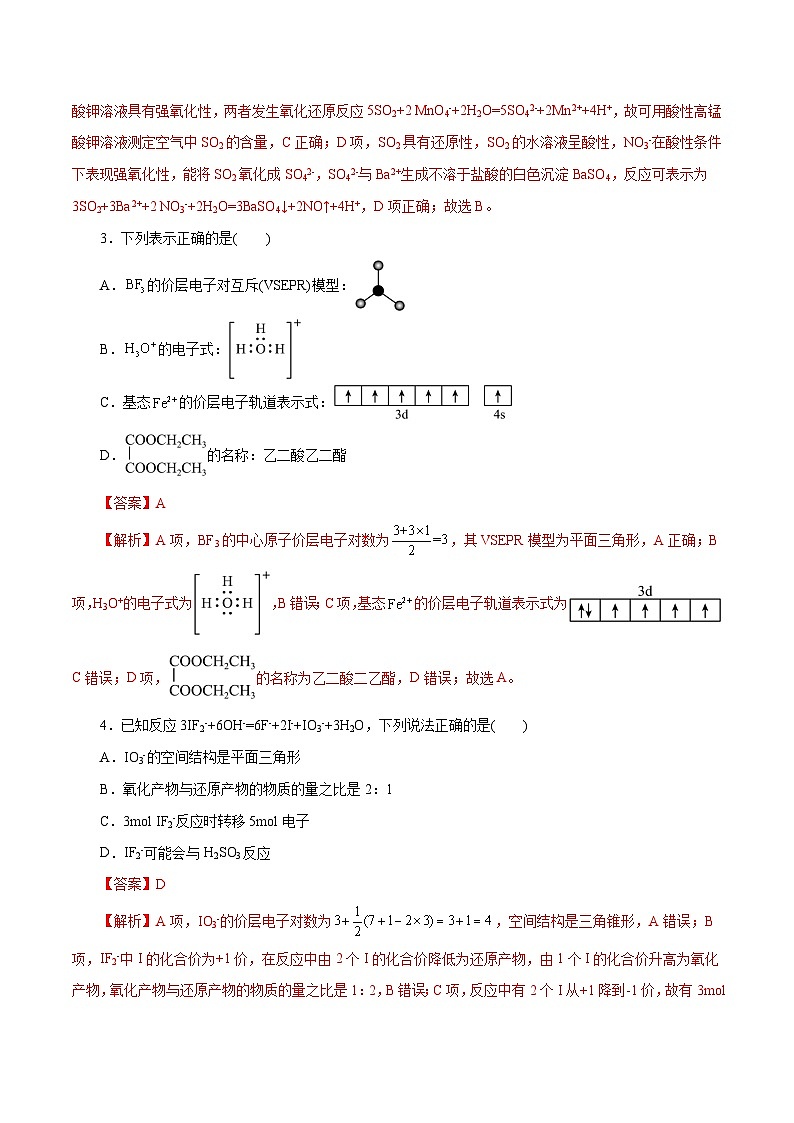 2024年高考押题预测卷—化学（浙江卷03）（全解全析）02