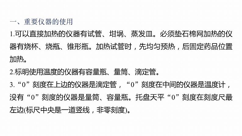 第二篇　专题五　再现化学实验常考知识及装置图第2页