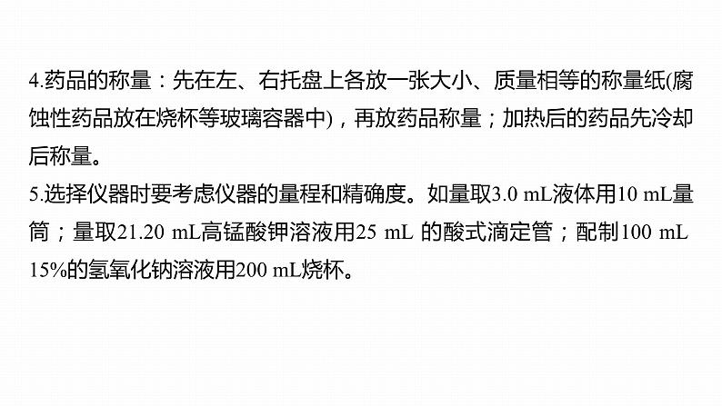 第二篇　专题五　再现化学实验常考知识及装置图第3页