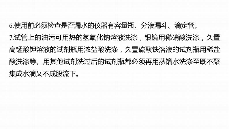 第二篇　专题五　再现化学实验常考知识及装置图第4页