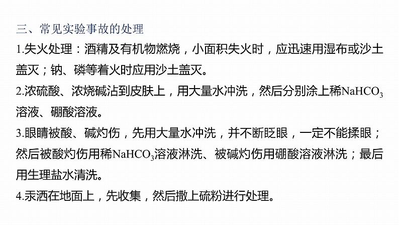 第二篇　专题五　再现化学实验常考知识及装置图第7页