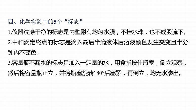 第二篇　专题五　再现化学实验常考知识及装置图第8页