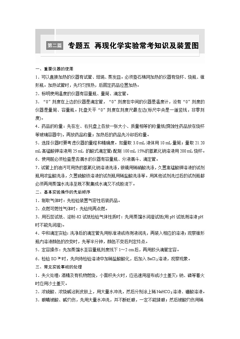 第二篇　专题五　再现化学实验常考知识及装置图第1页