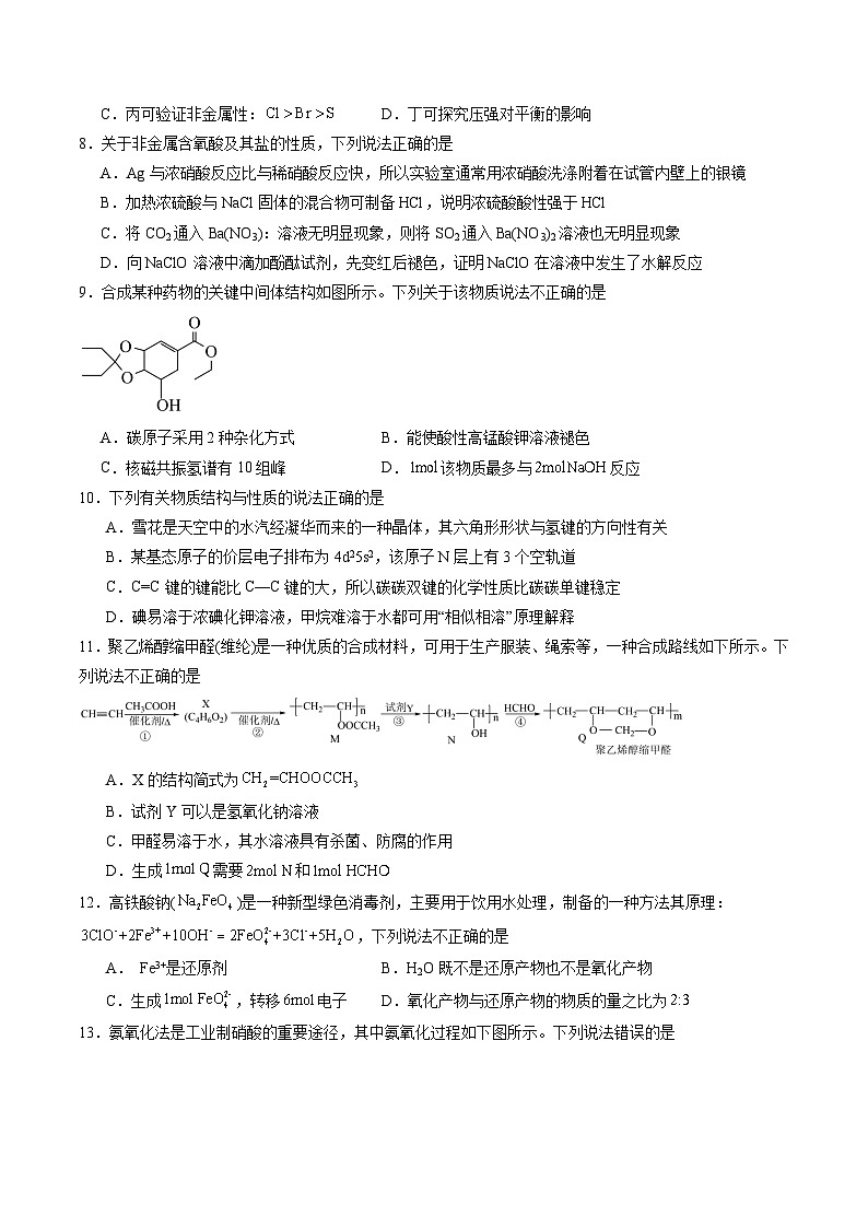 2024年高考押题预测卷—化学（北京卷01）（考试版）03