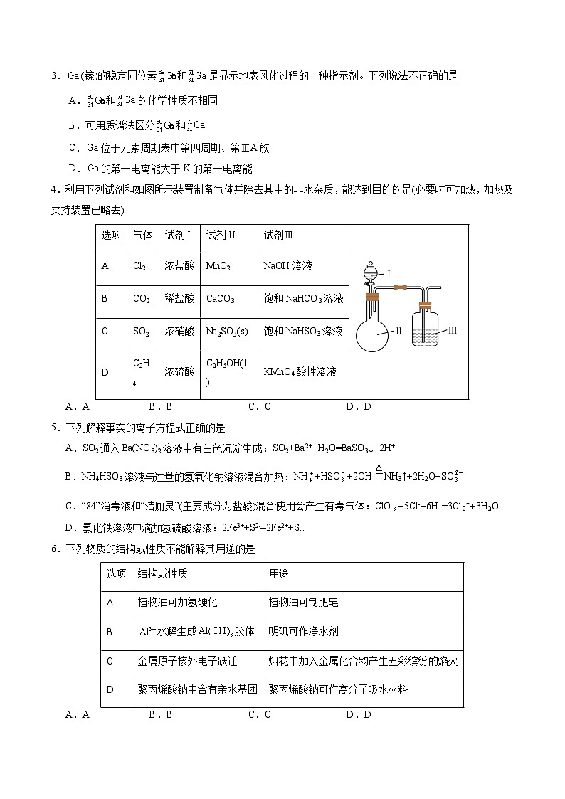 2024年高考押题预测卷—化学（北京卷02）（考试版）02