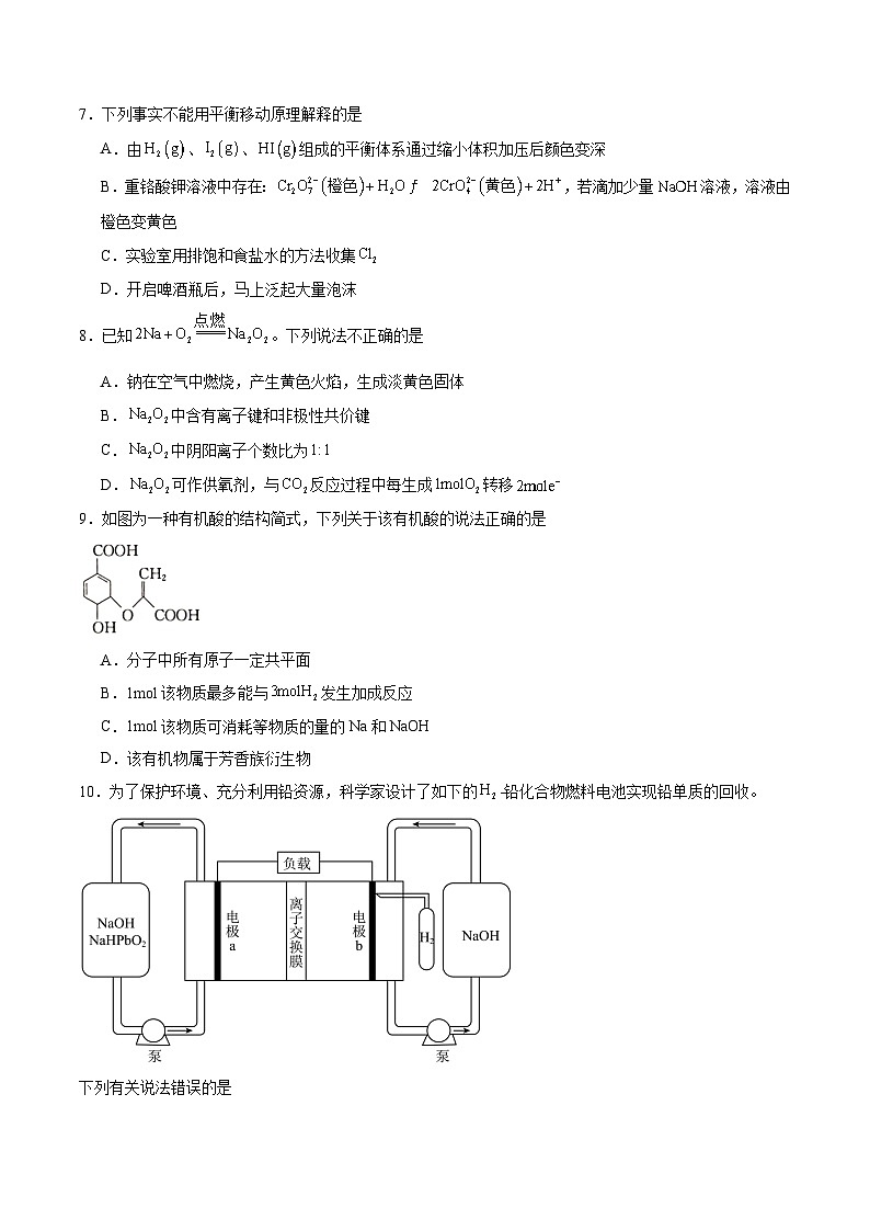 2024年高考押题预测卷—化学（北京卷02）（考试版）03