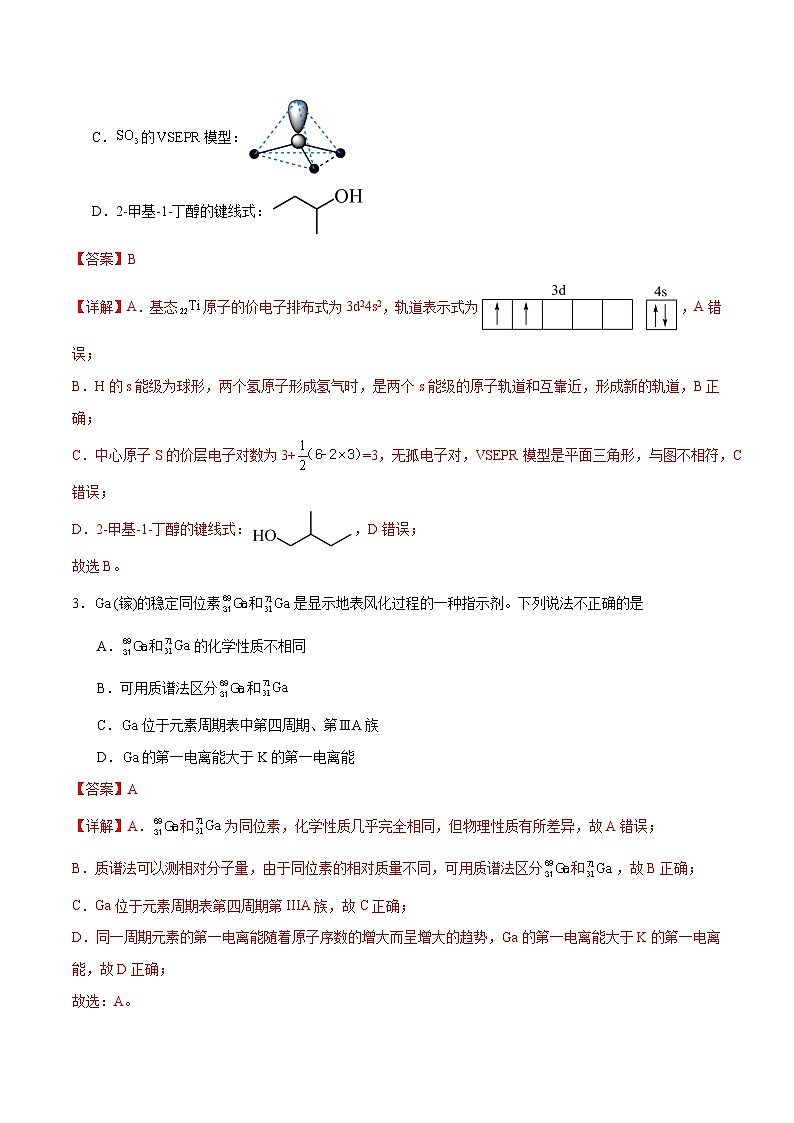 2024年高考押题预测卷—化学（北京卷02）（全解全析）02
