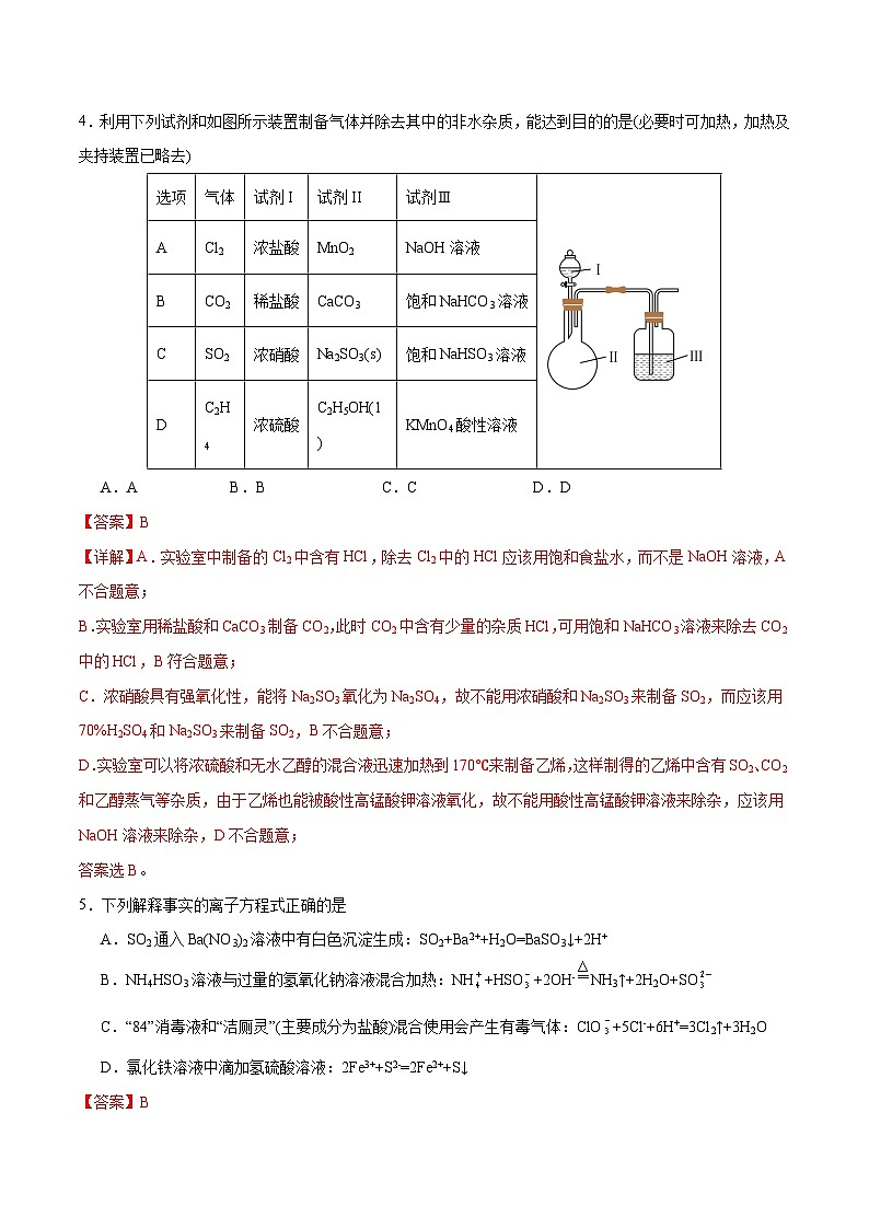 2024年高考押题预测卷—化学（北京卷02）（全解全析）03