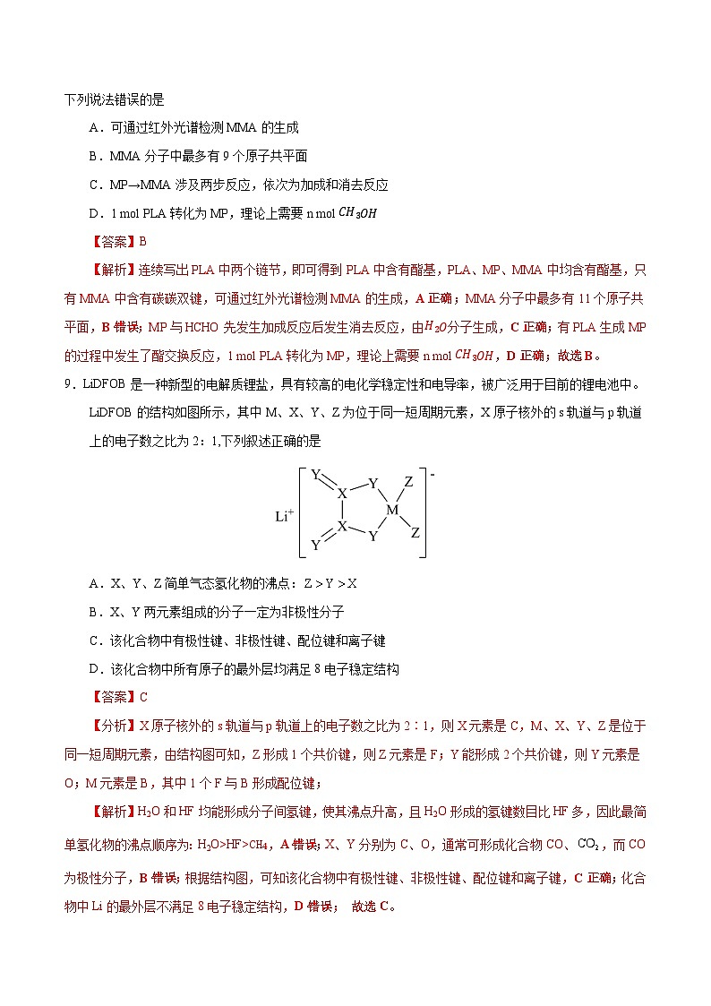 2024年高考押题预测卷—化学（全国卷新教材01）（全解全析）第2页