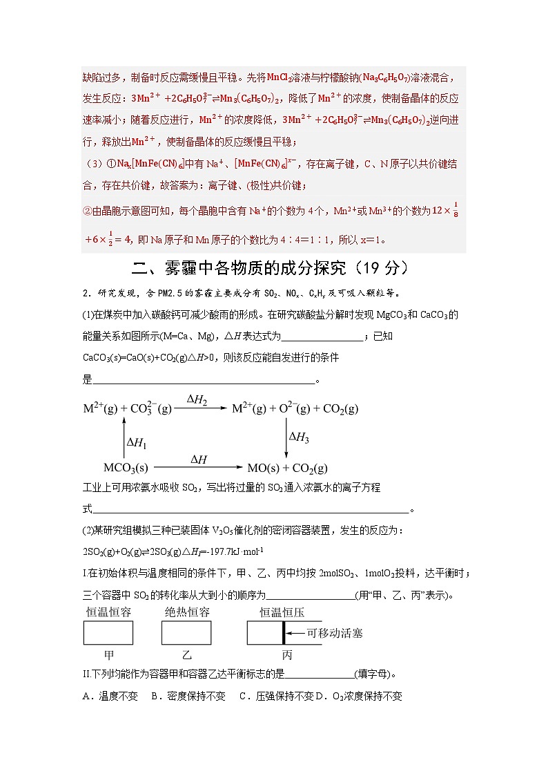 2024年高考押题预测卷—化学 （上海卷01）（全解全析）第3页