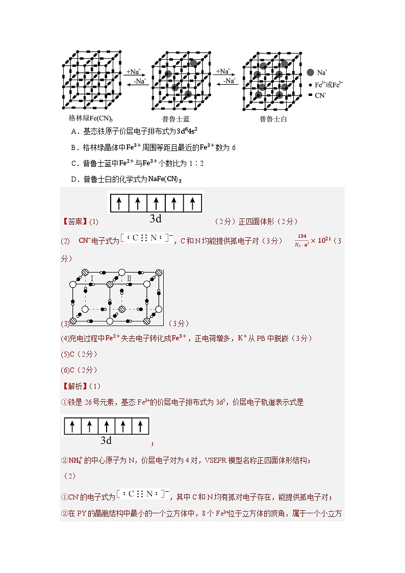2024年高考押题预测卷—化学（上海卷02）（全解全析）第3页