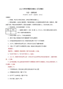 2024年高考押题预测卷—化学(天津卷01)(全解全析)