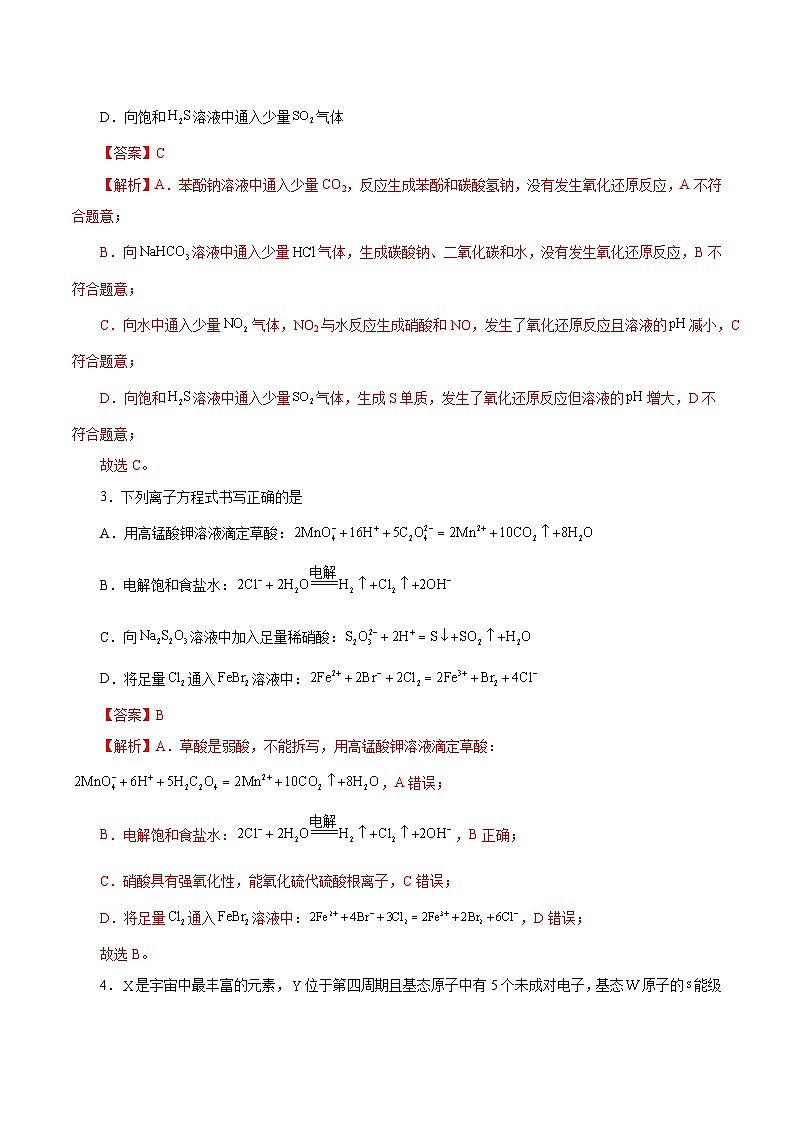 2024年高考押题预测卷—化学（天津卷01）（全解全析）02