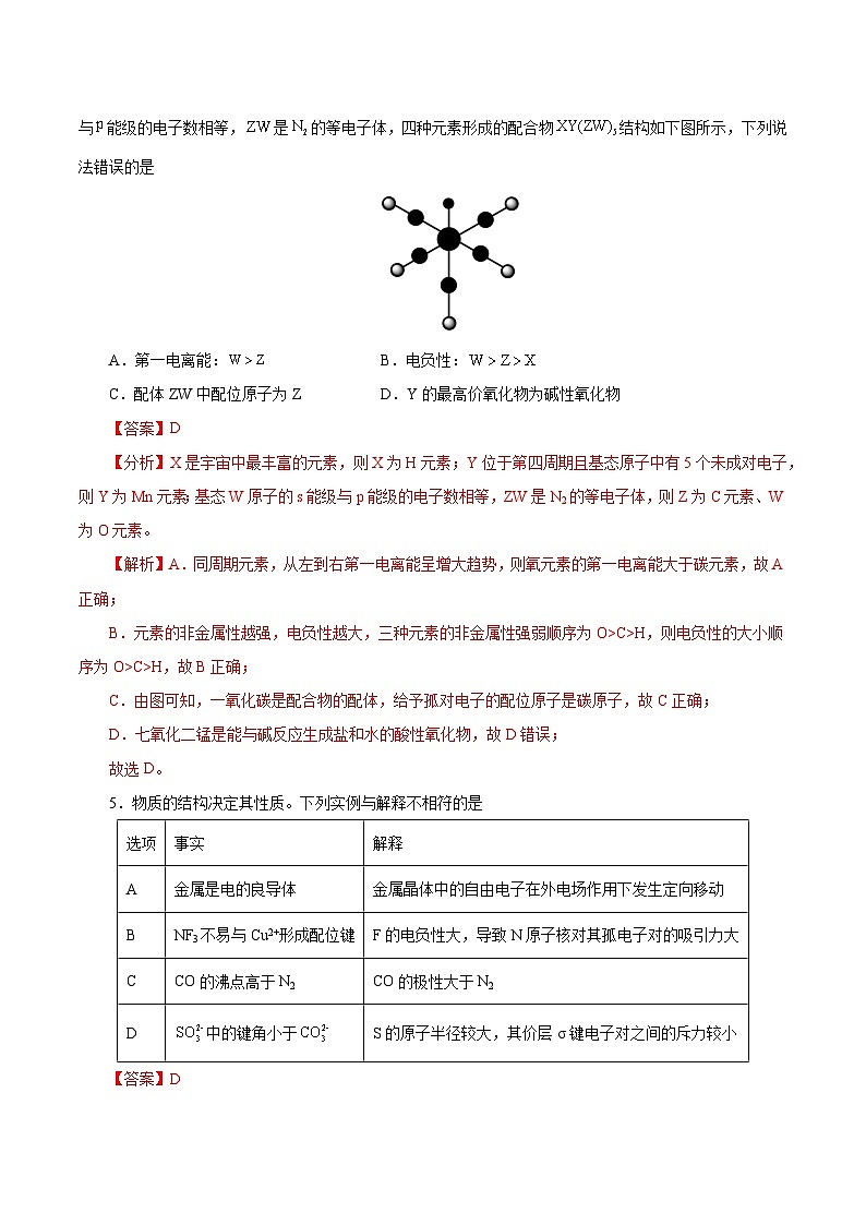 2024年高考押题预测卷—化学（天津卷01）（全解全析）03