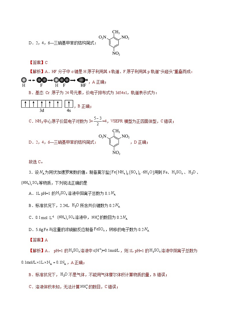 2024年高考押题预测卷—化学（天津卷02）（全解全析）第2页