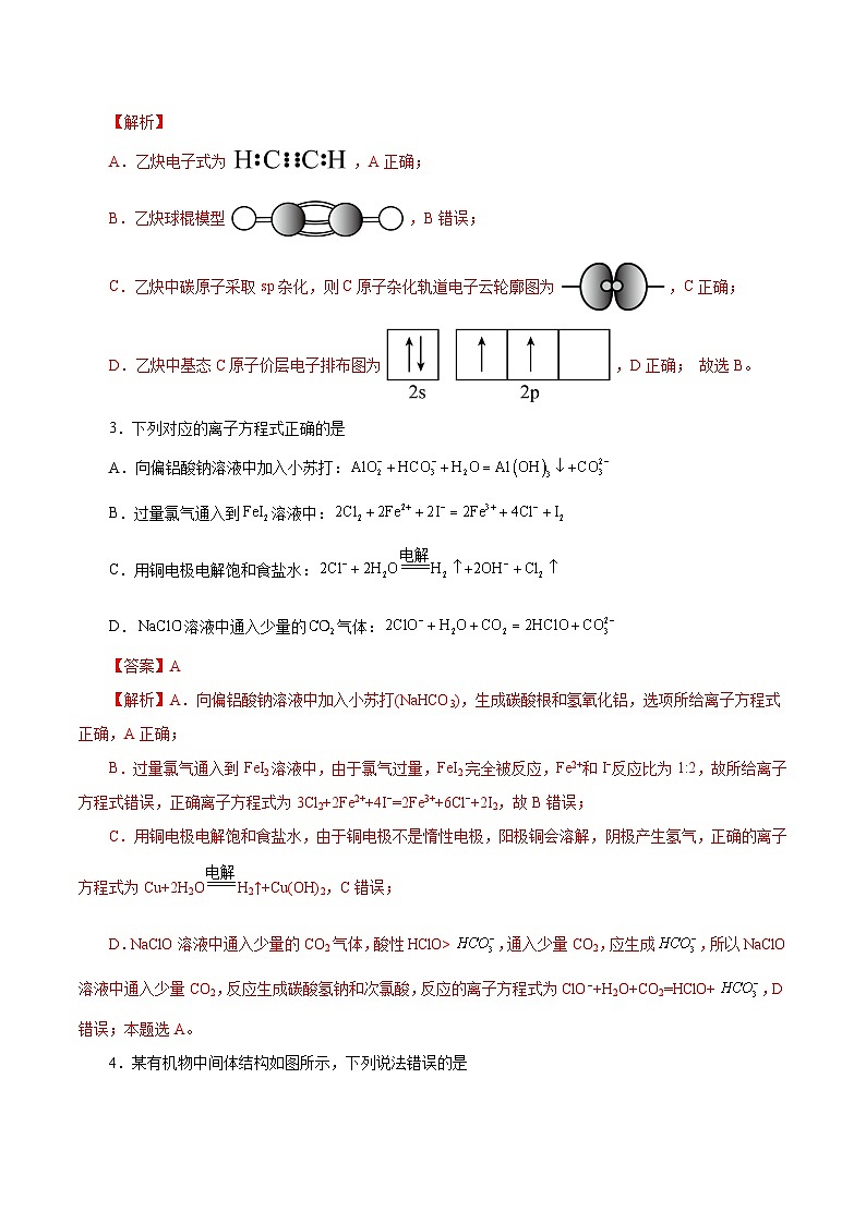 2024年高考押题预测卷—化学（天津卷03）（全解全析）02