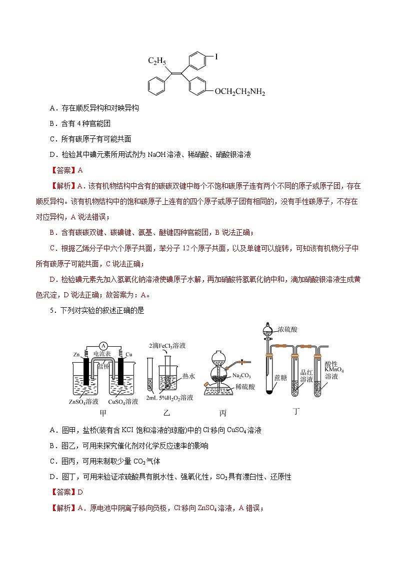 2024年高考押题预测卷—化学（天津卷03）（全解全析）03