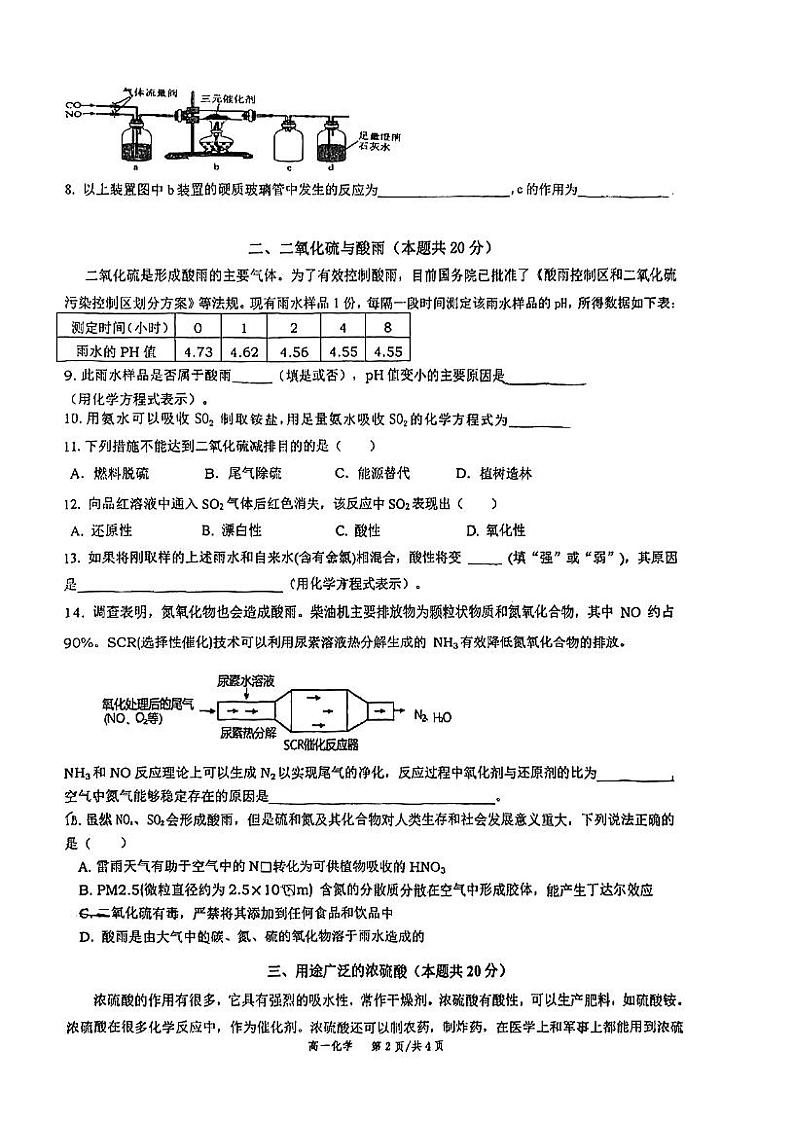 上海市朱家角中学2023-2024学年高一下学期期中考试+化学试卷+02