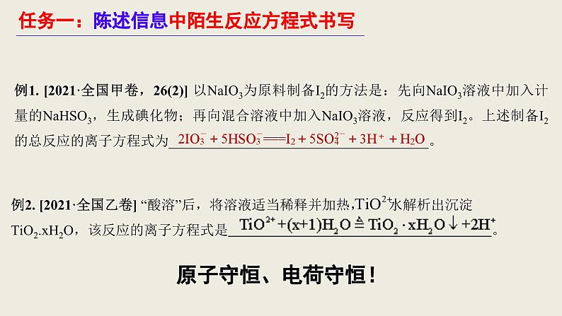 高考化学第二轮复习：真实情景下陌生化学反应方程式的书写 课件04