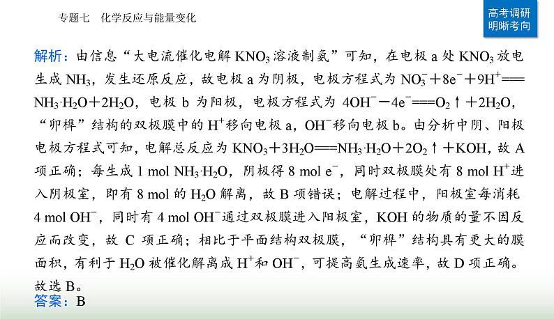 2024届高考化学二轮复习专题七化学反应与能量变化课件第2页