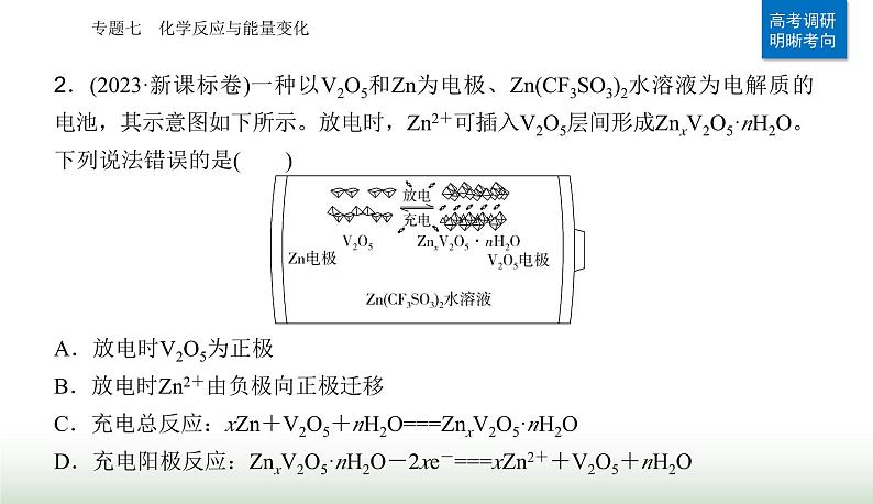 2024届高考化学二轮复习专题七化学反应与能量变化课件第3页