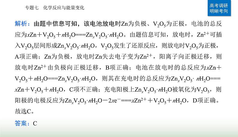 2024届高考化学二轮复习专题七化学反应与能量变化课件第4页