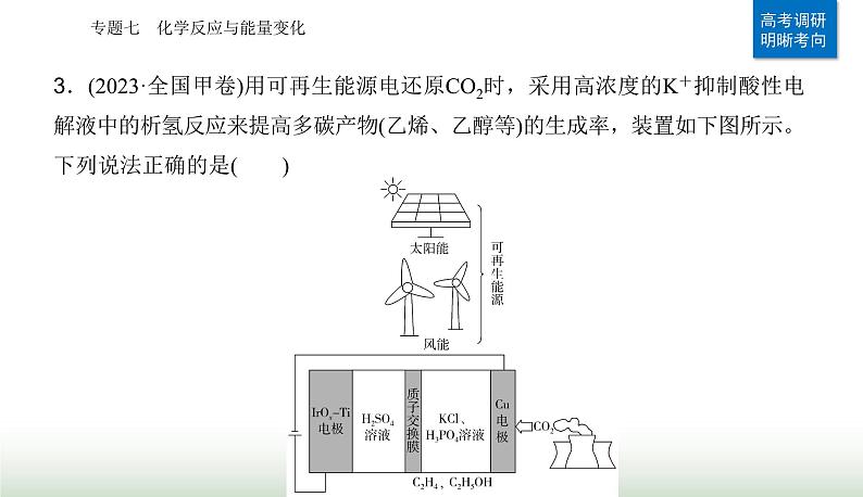 2024届高考化学二轮复习专题七化学反应与能量变化课件第5页